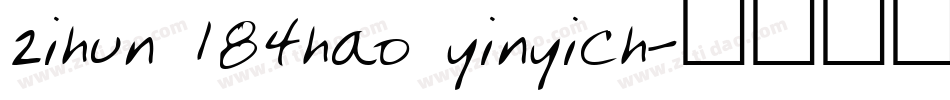 zihun 184hao yinyich字体转换